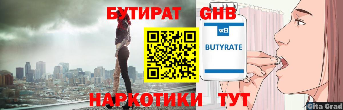 Бутират вода Пенза