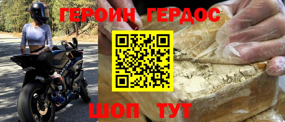 Героин хмурый Пенза