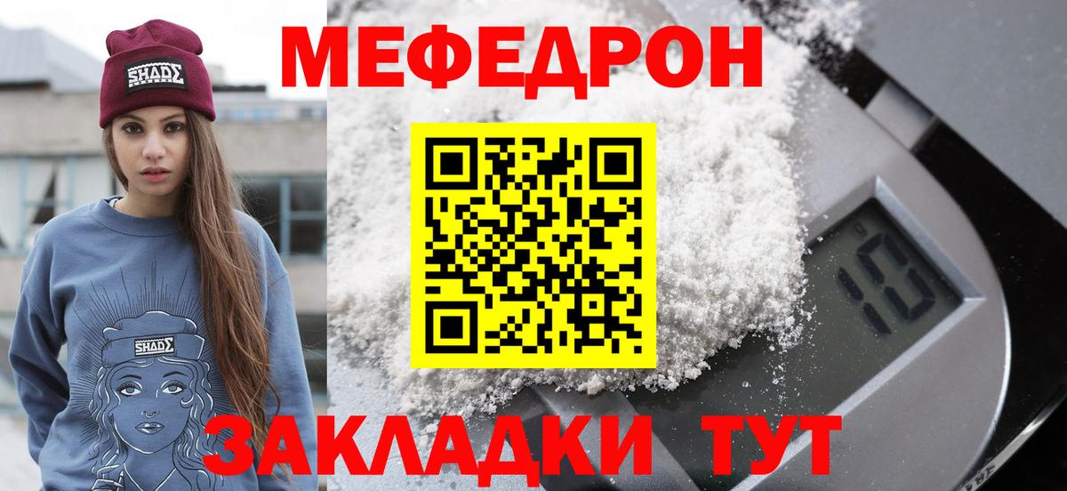 Пенза  Меф кристаллы  МЕФ mephedrone  МЯУ-МЯУ  Вход с VPN 