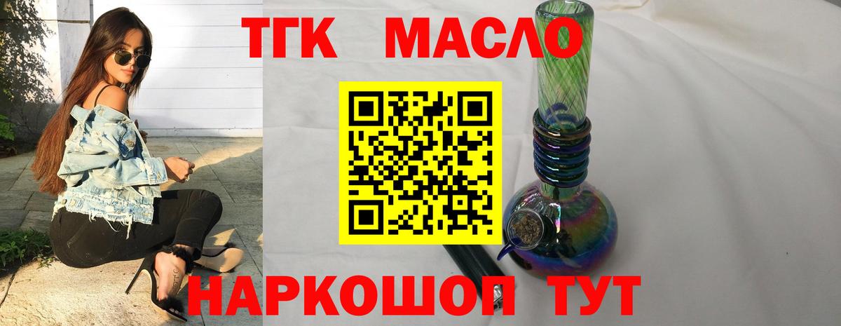 ТГК гашишное масло Пенза